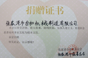 捐贈(zèng)證書